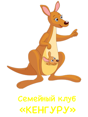 Кенгуру Logo